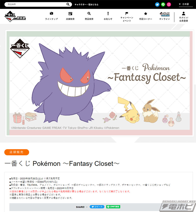 ラストワン賞は大きなゲンガーのぬいぐるみ！『ポケモン』新作一番くじ