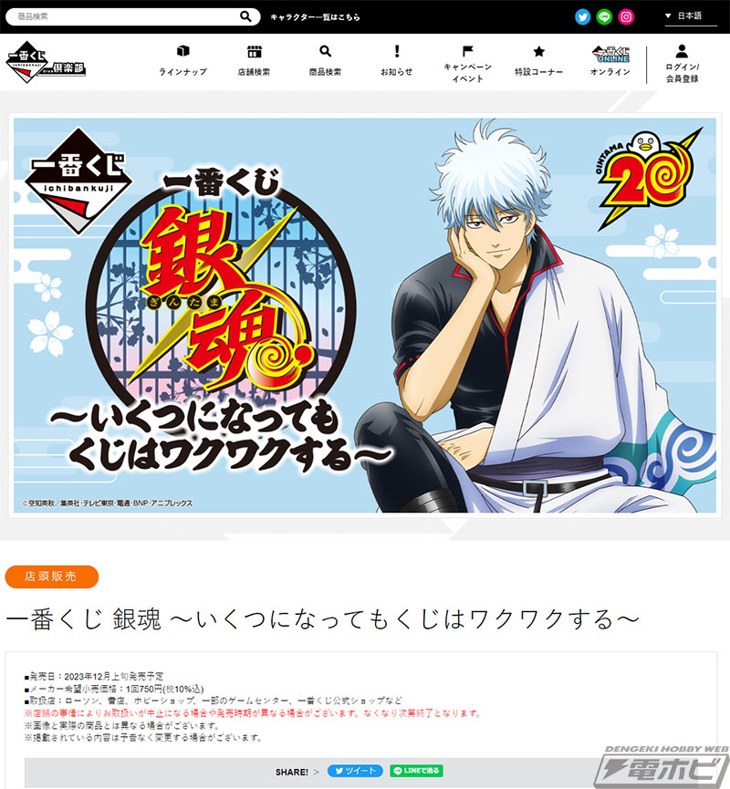 一番くじ 銀魂 ～いくつになってもくじはワクワクする～」が12月上旬