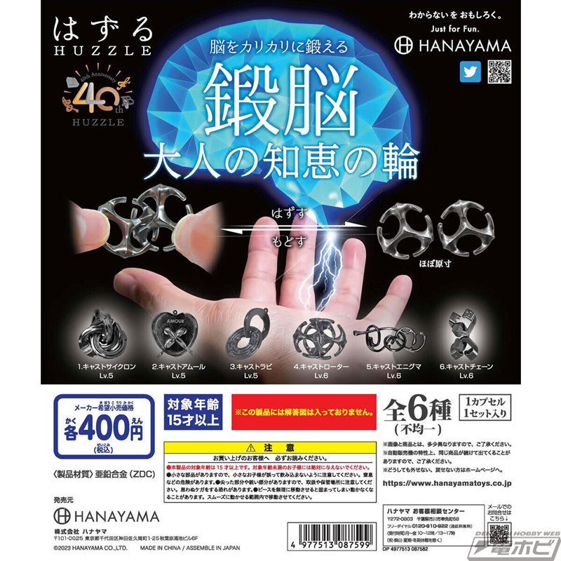 脳を鍛える大人の知恵の輪「はずる」がミニサイズになってガシャポンに
