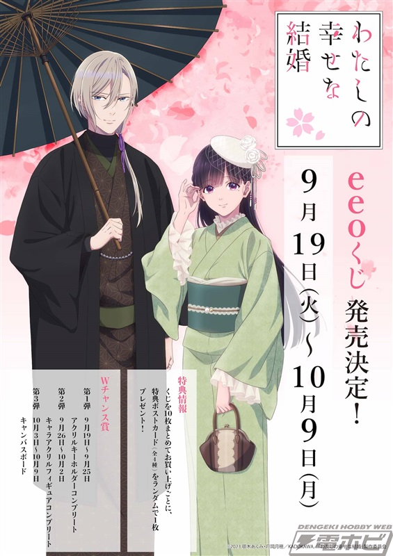 わたしの幸せな結婚 小説8巻、朗読劇アクリルパネル・CD、缶バッジ