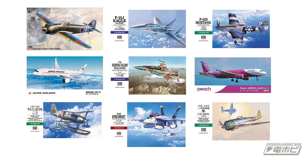 2023年9月にハセガワから再販される航空機キット9種をまとめて紹介
