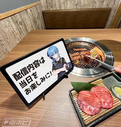 ホロライブ」星街すいせい×牛角のコラボイベント「すいちゃんと焼肉を