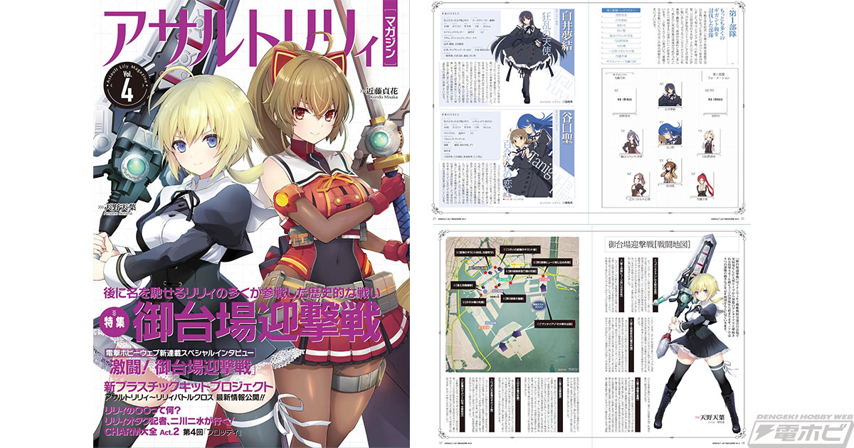 特報！アサルトリリィ「御台場迎撃戦」2大プロジェクト公開！ | 電撃