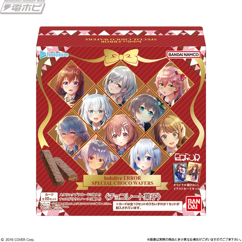 食玩「hololive ERROR SPECIAL CHOCO WAFERS」が登場！hololive ERROR