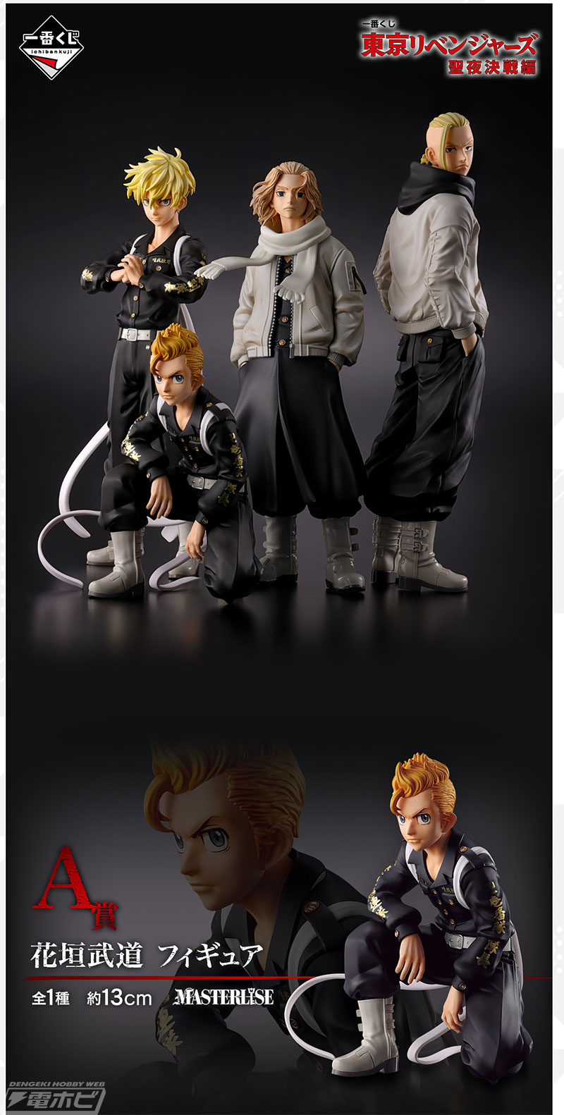 ラストワン賞は柔らかな表情が魅力のマイキーのフィギュア！「一番くじ