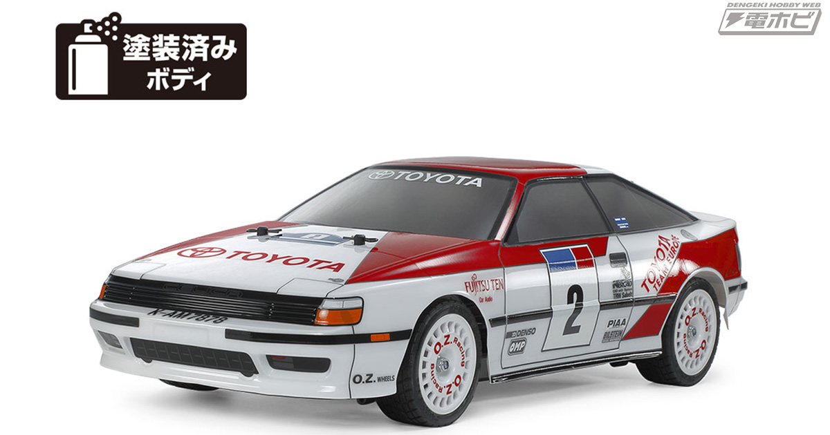 国内外のラリーを席巻した「トヨタ セリカ GT-FOUR」がタミヤよりRC