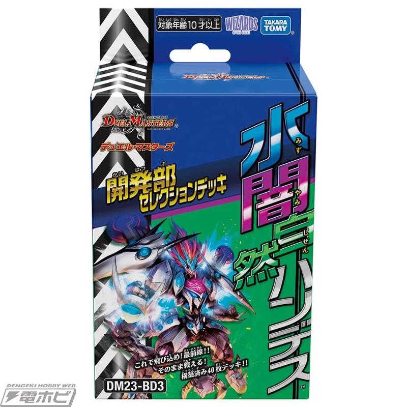 強力な再録カードで構成！『デュエル・マスターズ』開発部デッキ「火闇