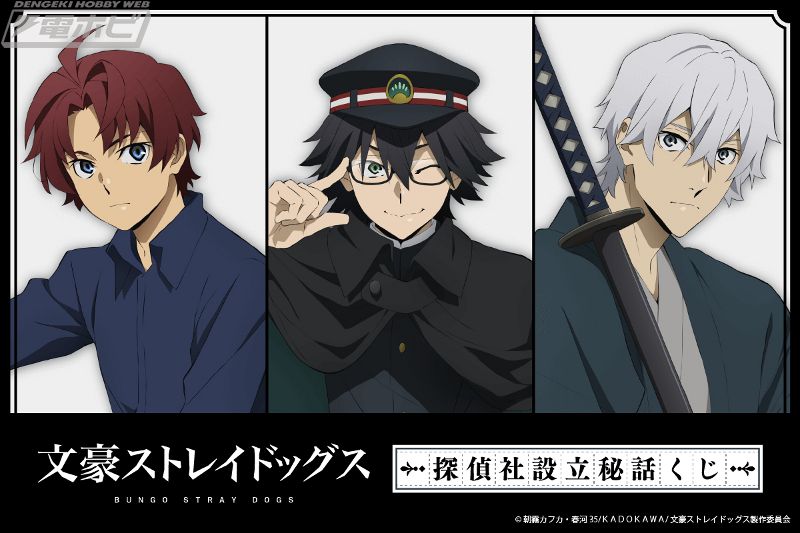 文豪ストレイドッグス』〈探偵社設立秘話〉の江戸川乱歩、福沢諭吉