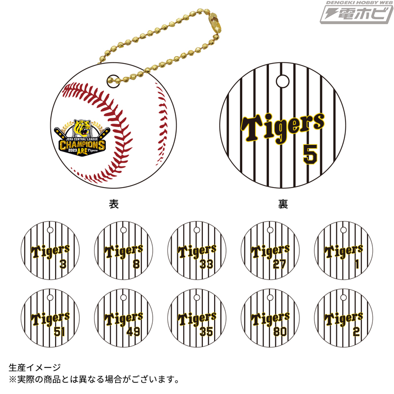 野球ボールの革素材でできた阪神タイガースの「2023 JERA セ・リーグ