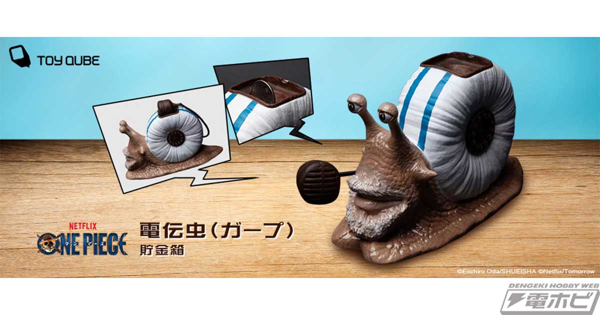 実写版『ONE PIECE』からガープの電伝虫がレジン製の貯金箱になって