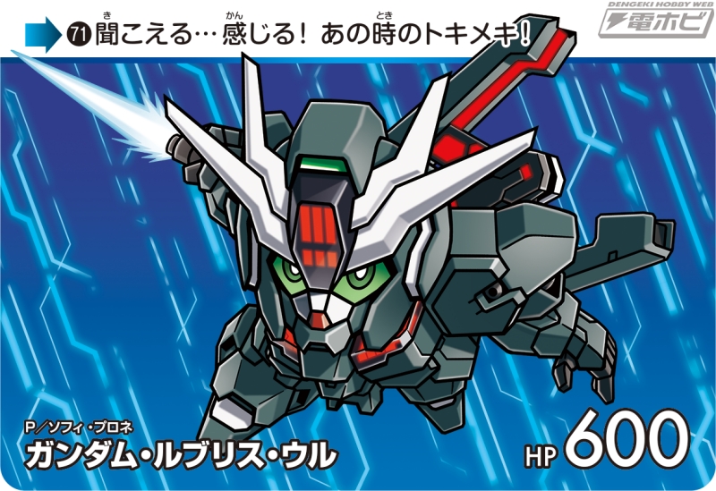 機動戦士ガンダム 水星の魔女』の「SDガンダム カードダス」第3弾