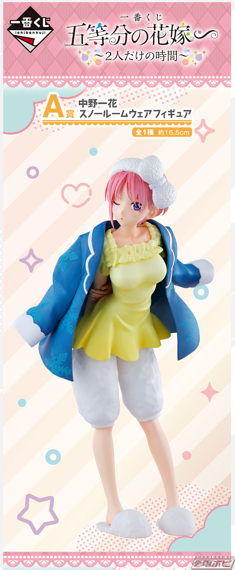 一番くじ 五等分の花嫁∽ ～2人だけの時間～」が2月中旬発売！スノー