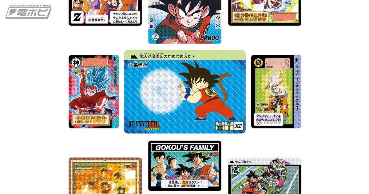 ドラゴンボール カードダス」のリミックス商品が登場！全86種のカード