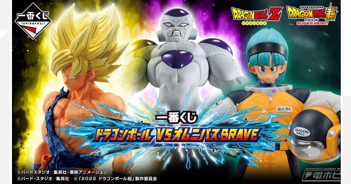 一番くじ ドラゴンボール VSオムニバスBRAVE」がいよいよ発売！孫悟飯