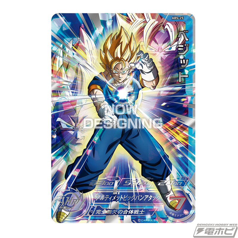 ドラゴンボールヒーローズ」シリーズ13周年を記念して「3大超サイヤ人