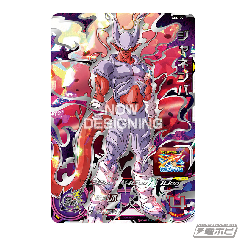 ドラゴンボールヒーローズ」シリーズ13周年を記念して「3大超サイヤ人