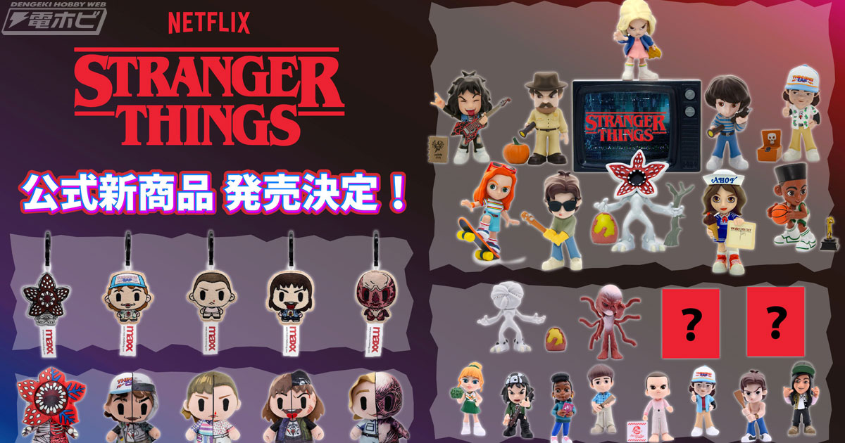 ストレンジャー・シングス 未知の世界』刺繍キーホルダー、ぬいぐるみ