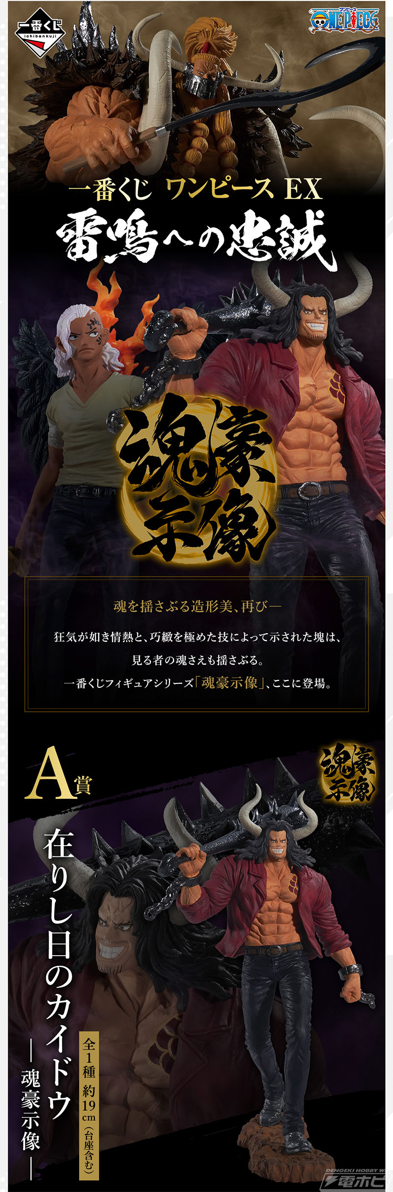 ラストワン賞は特別仕様の「在りし日のカイドウ」フィギュア！「一番