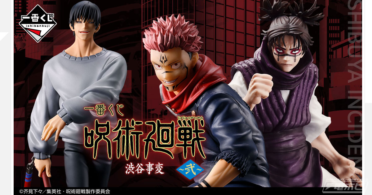 一番くじ 呪術廻戦 渋谷事変 ～弐～」の宿儺フィギュア公開！脹相