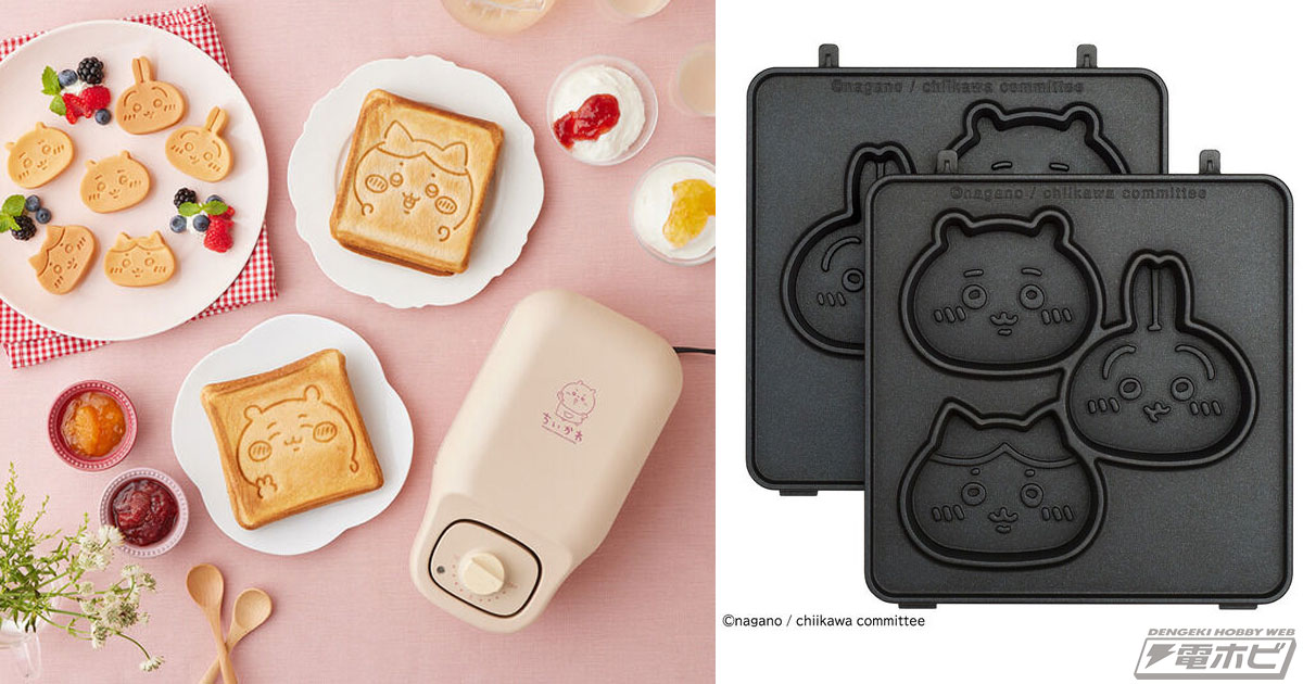 ちいかわ』パンに漫画のシーンを再現できるマルチサンドメーカーが登場