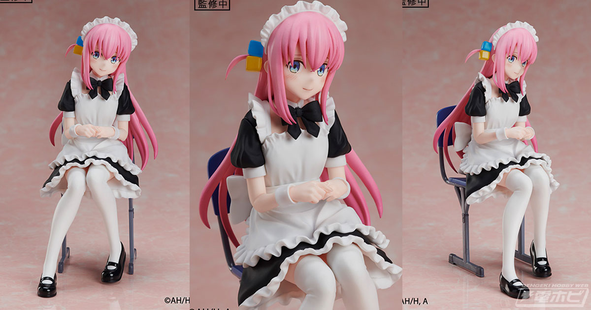 ぼっち・ざ・ろっく！』後藤ひとりがメイド姿でフィギュア化！照れた