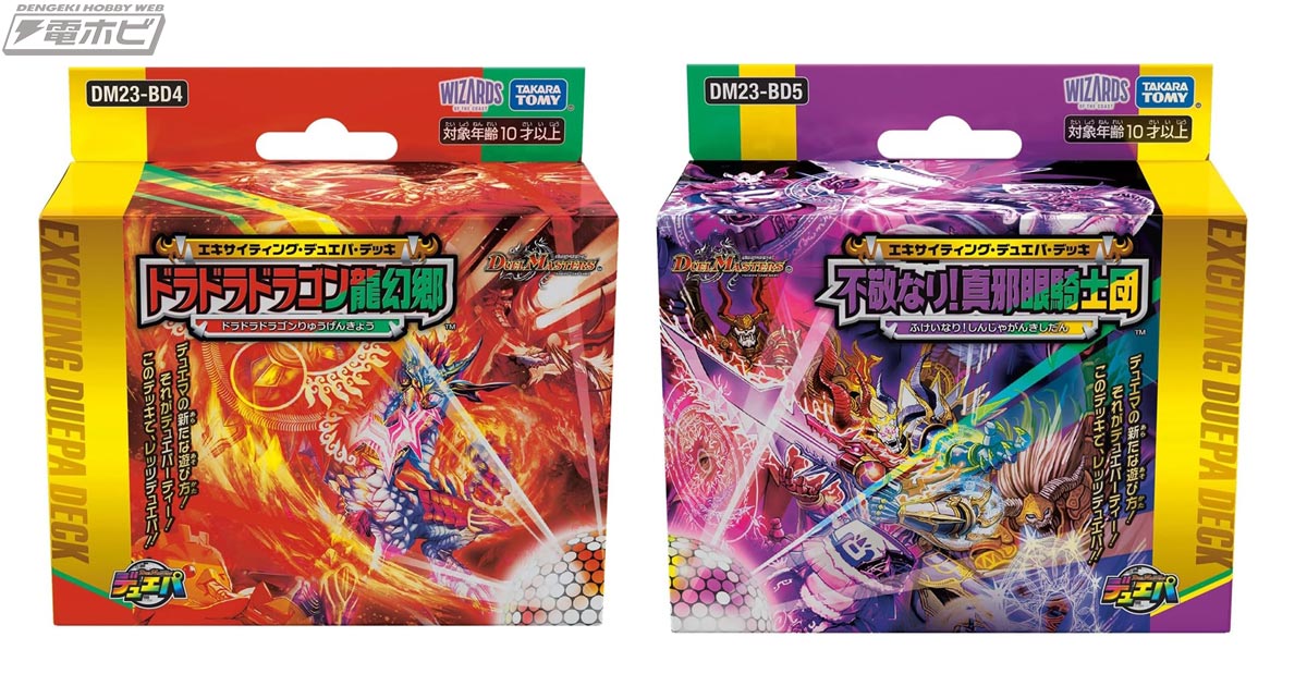 デュエル・マスターズ』新フォーマット「デュエパーティー」で遊べる