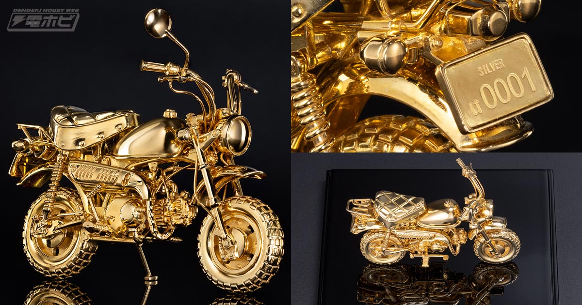 お値段55万円！金色に輝くホンダ「モンキー ゴールドリミテッド
