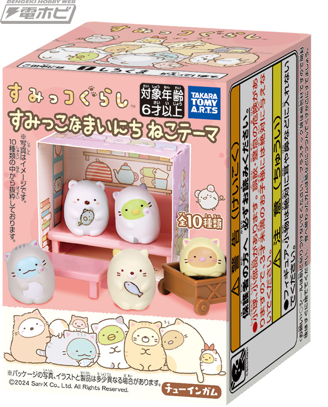 すみっコぐらし すみっこなまいにち」にお求めやすい価格の新シリーズ