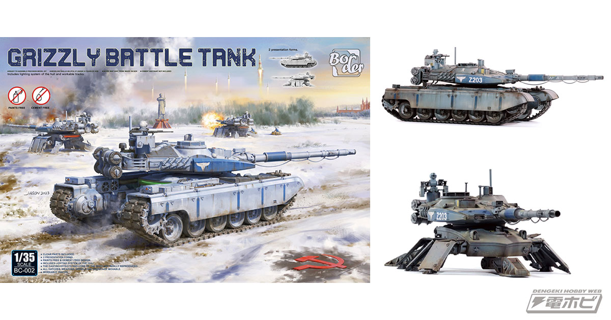 光る！鳴る！そして戦車から砲台へ変形!?脅威の架空戦車「グリズリー