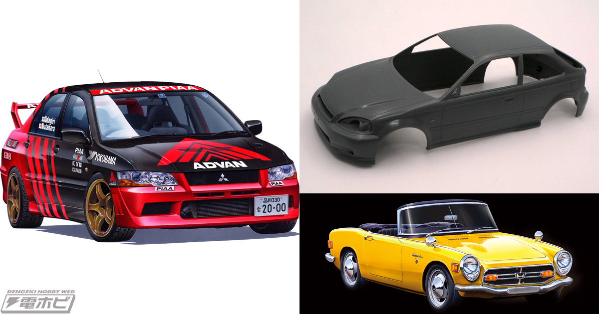 フジミ模型「1/24 インチアップシリーズ」の2024年3月発売ニューキット