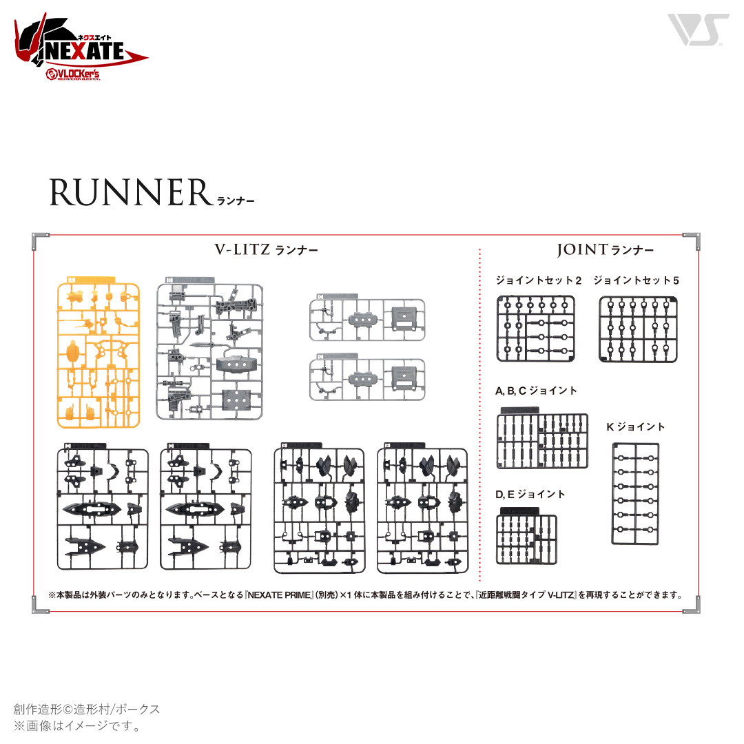 ブロッカーズ NEXATE PRIME近距離戦闘タイプ：V-LITZ アーマー
