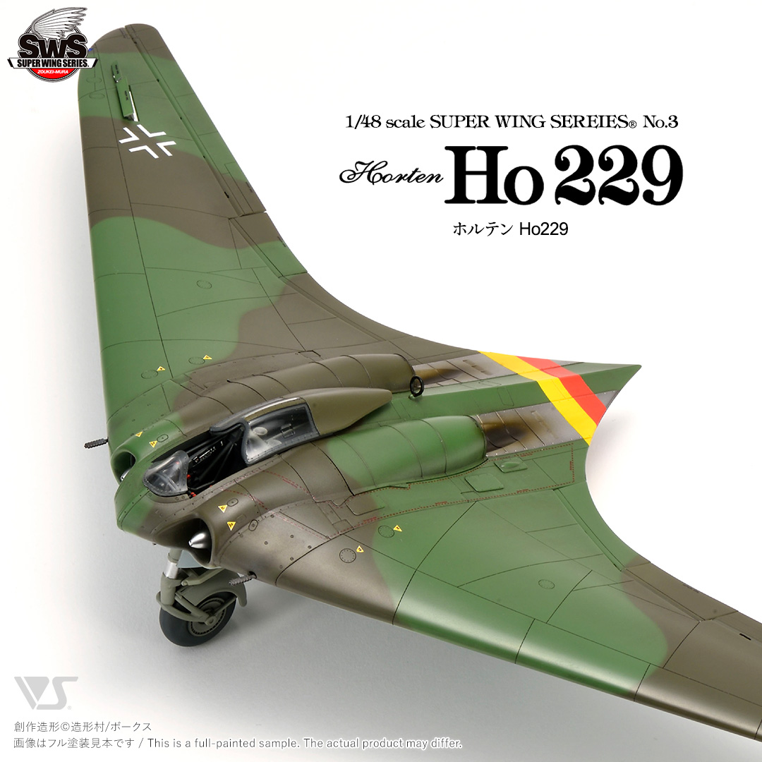 SWS 1/48 ホルテン Ho 229 | ボークス公式 ホビー天国オンラインストア