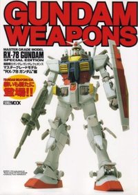 ガンダムウェポンズ RX-78ガンダム編 - 株式会社ホビージャパン