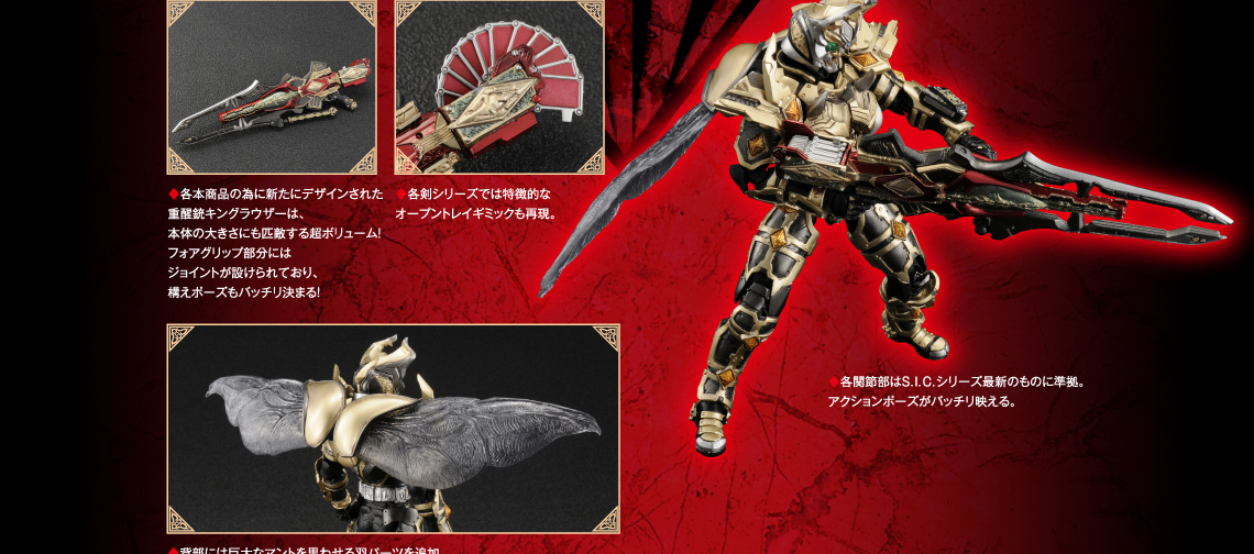 S.I.C. 仮面ライダーギャレン キングフォーム ｜ホビージャパン限定