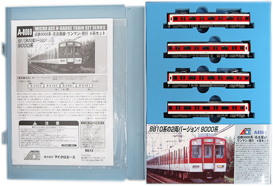 H*T様 近鉄9000系・名古屋線・ワンマン・現行・4両セット 近鉄 9000系