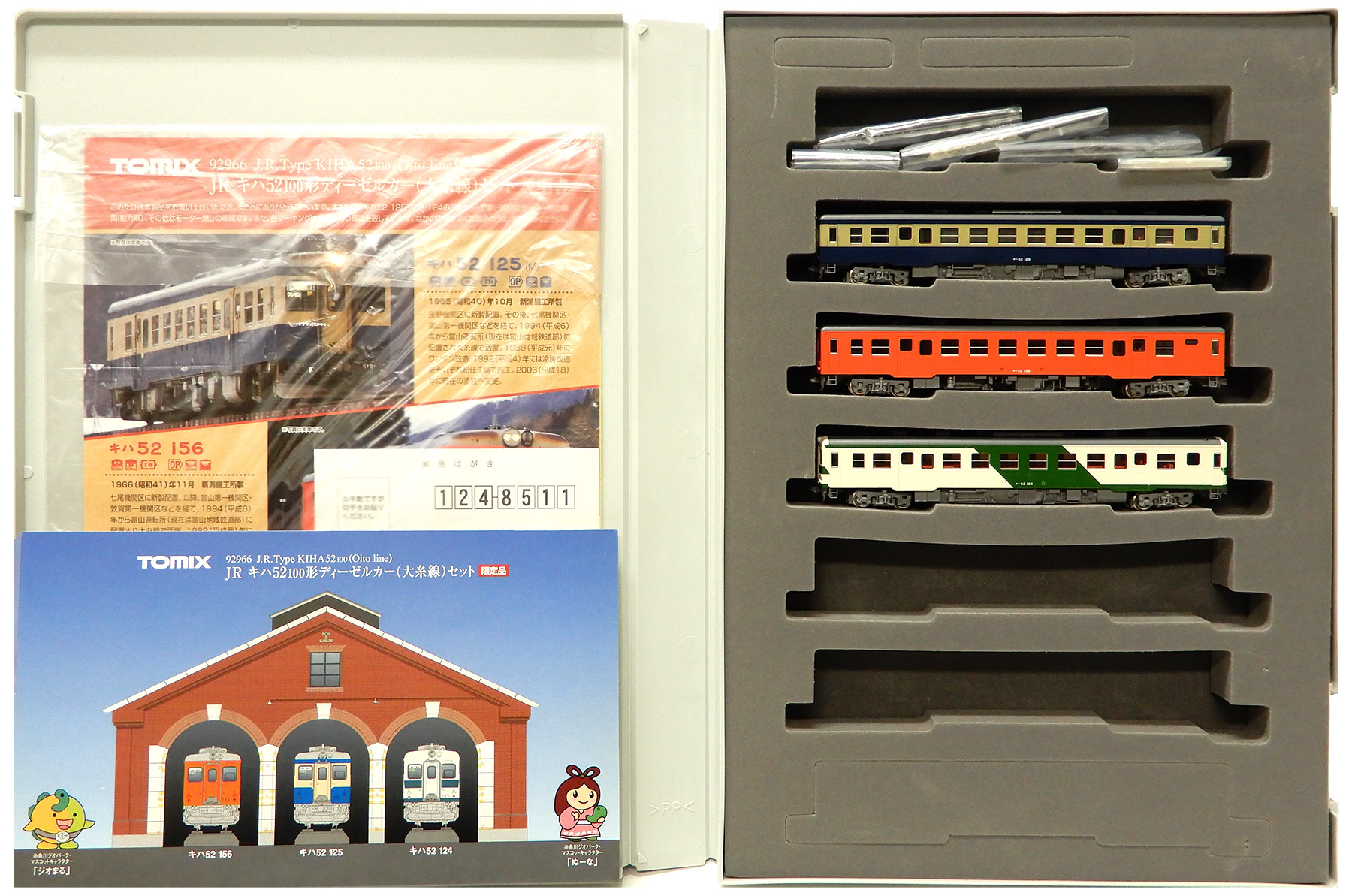 公式]鉄道模型(92966JR キハ52-100形 ディーゼルカー (大糸線) 3両