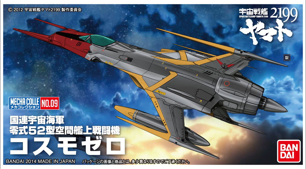 メカコレクション 宇宙戦艦ヤマト2199 No.09 コスモゼロ [09] - 440円