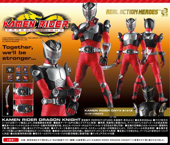 仮面ライダードラゴンナイト(KAMEN RIDER DRAGON KNIGHT) (メディコム