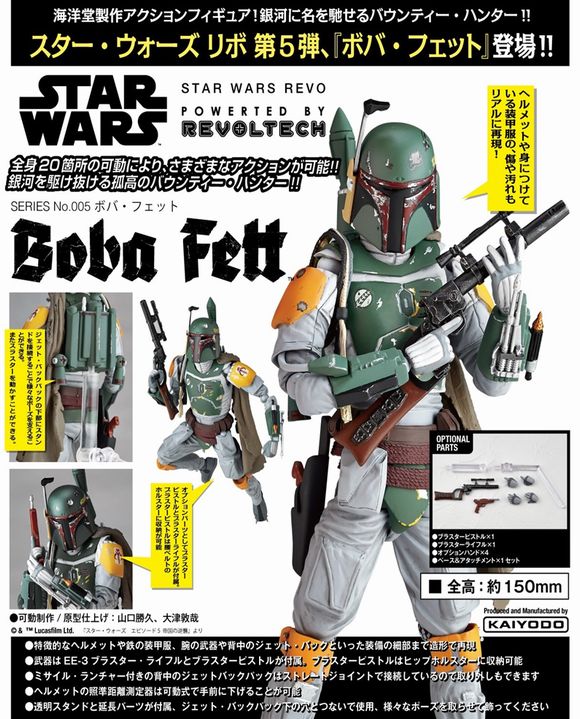 ボバ・フェット (海洋堂（KAIYODO）)