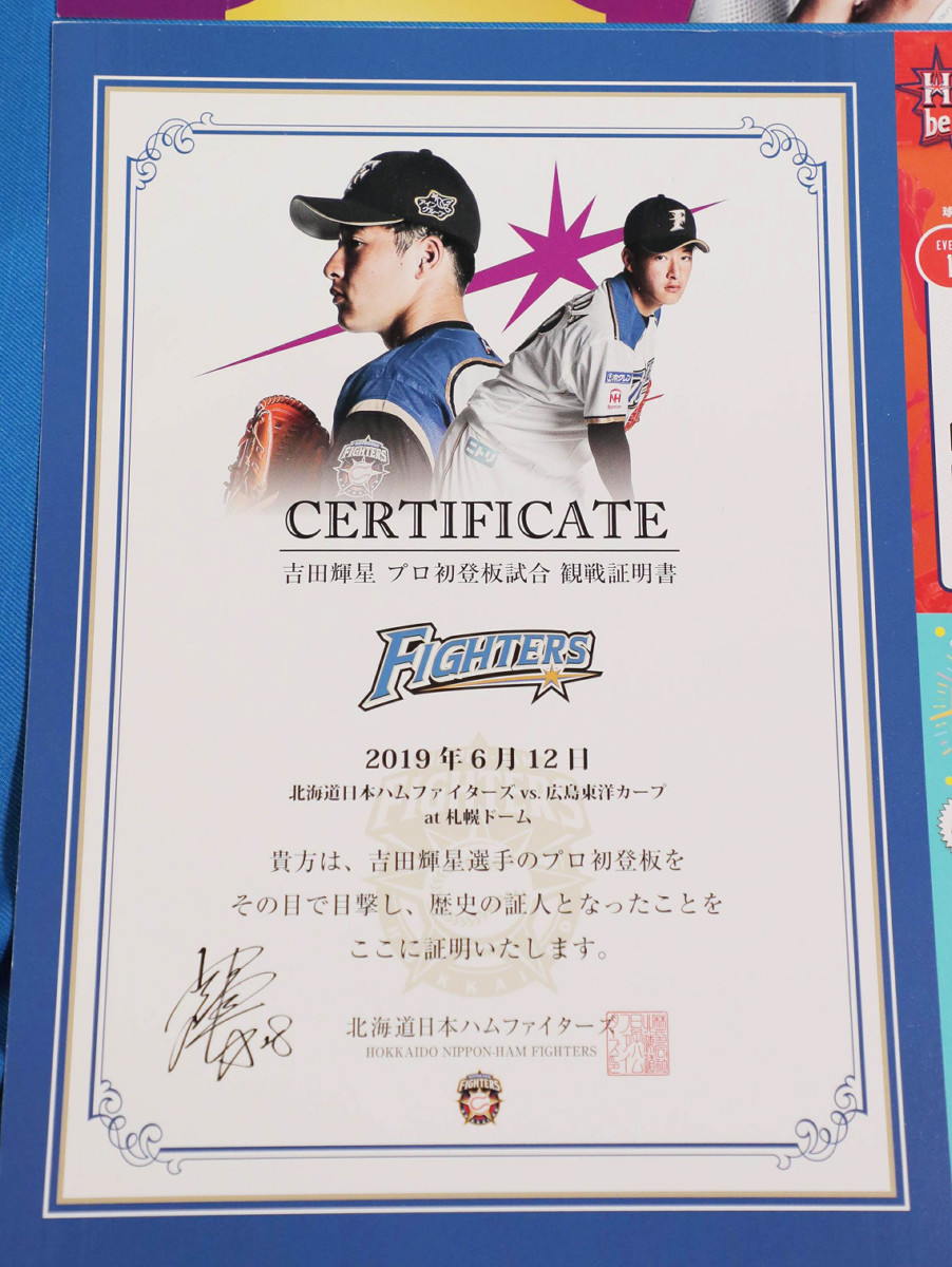 日本ハム】球場で配布された吉田輝「プロ初登板観戦証明書」が即日転売