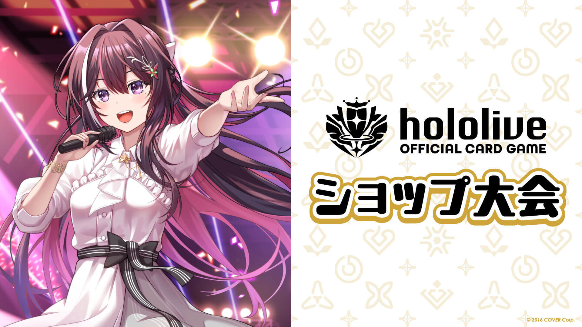 ショップ大会 | hololive OFFICIAL CARD GAME｜ホロライブプロダクション