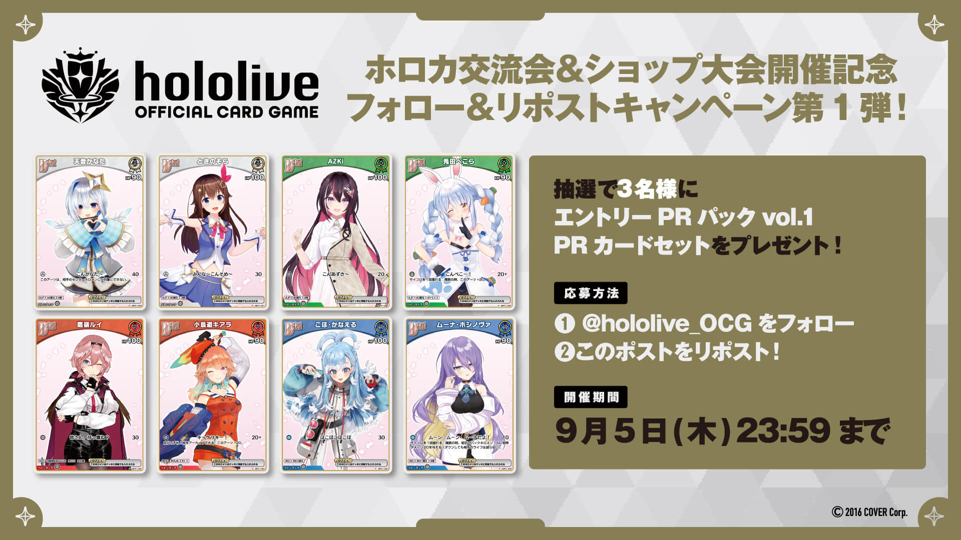 エントリーPRパックのPRカードセットが当たる！ホロカ交流会＆ショップ