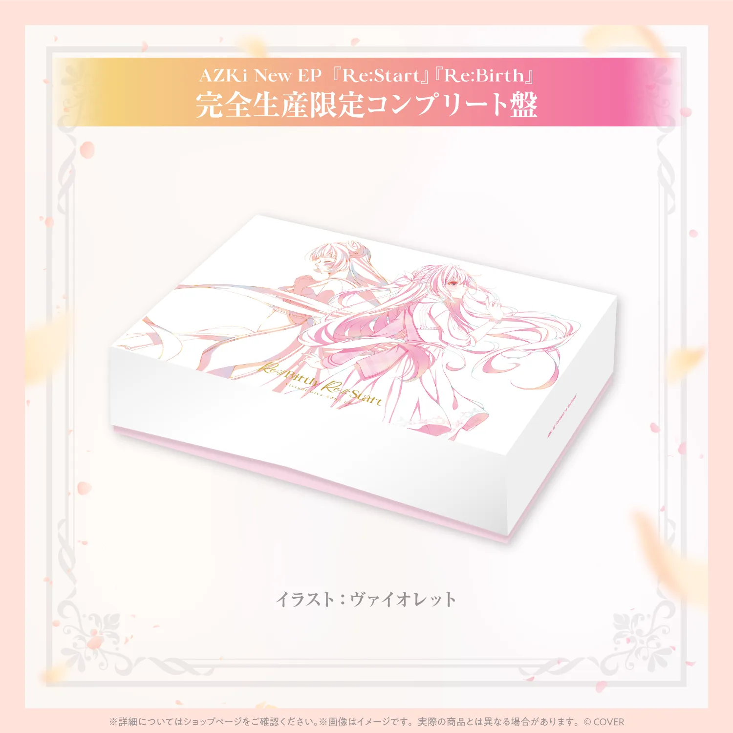 AZKi」11月5日にNew EP『Re:Start』『Re:Birth』2枚同時リリース決定