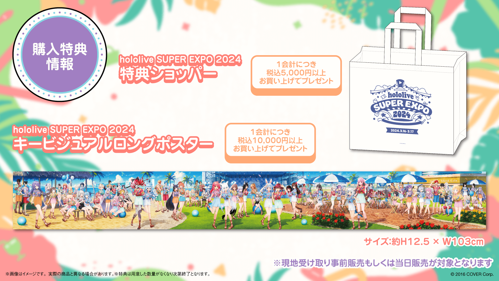 Merch | hololive SUPER EXPO 2024 & hololive 5th fes. Capture the