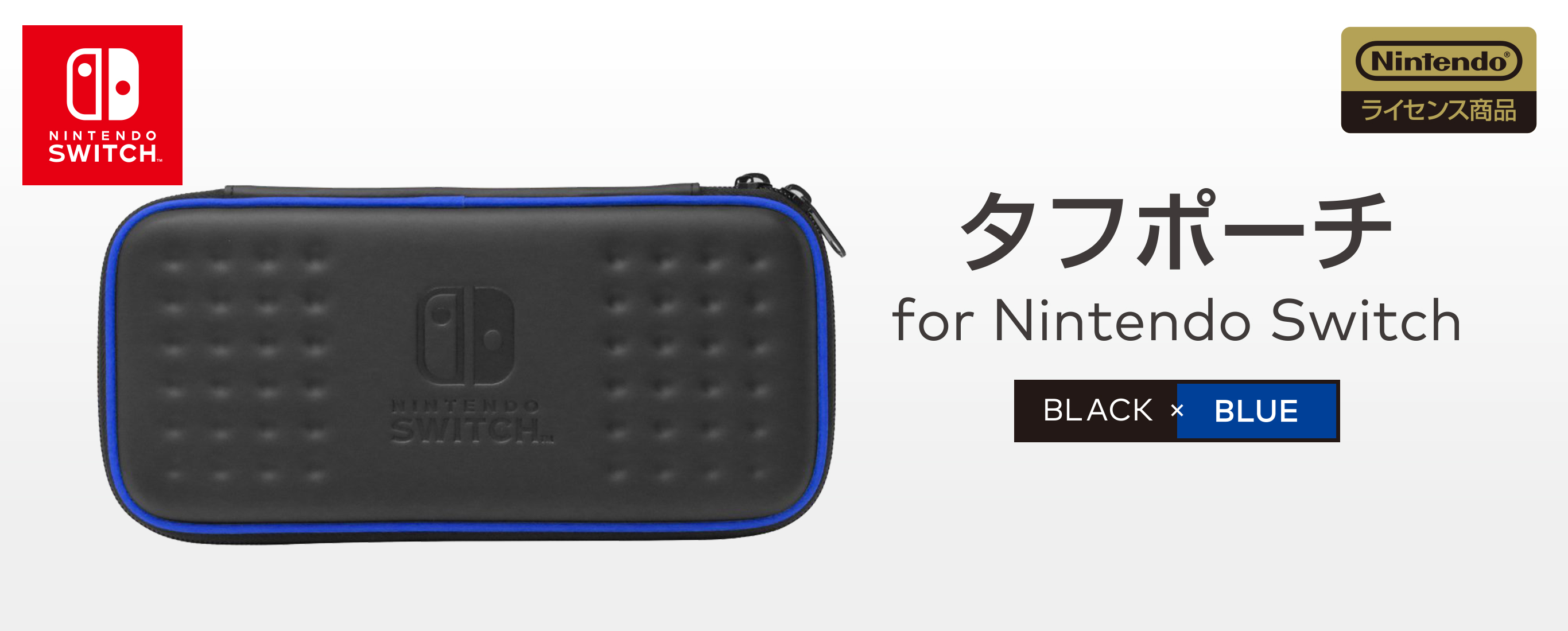 株式会社 HORI | タフポーチ for Nintendo Switch ブラック×ブルー