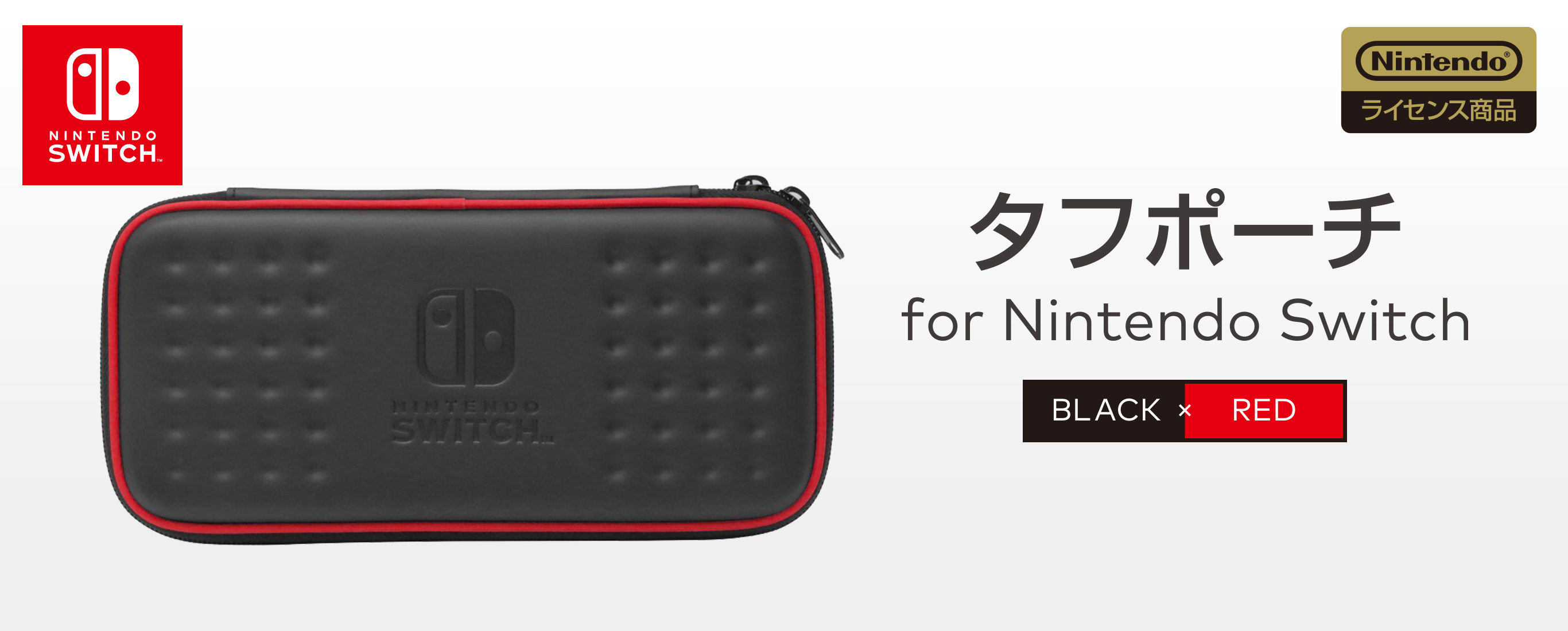 株式会社 HORI | タフポーチ for Nintendo Switch ブラック×レッド