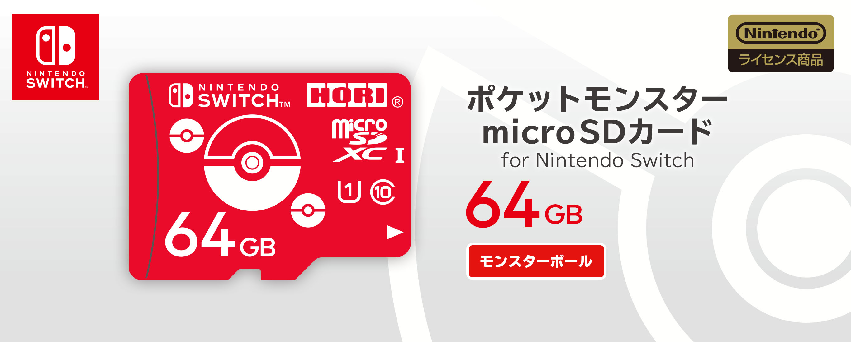 株式会社 HORI | ポケットモンスター microSDカード for Nintendo