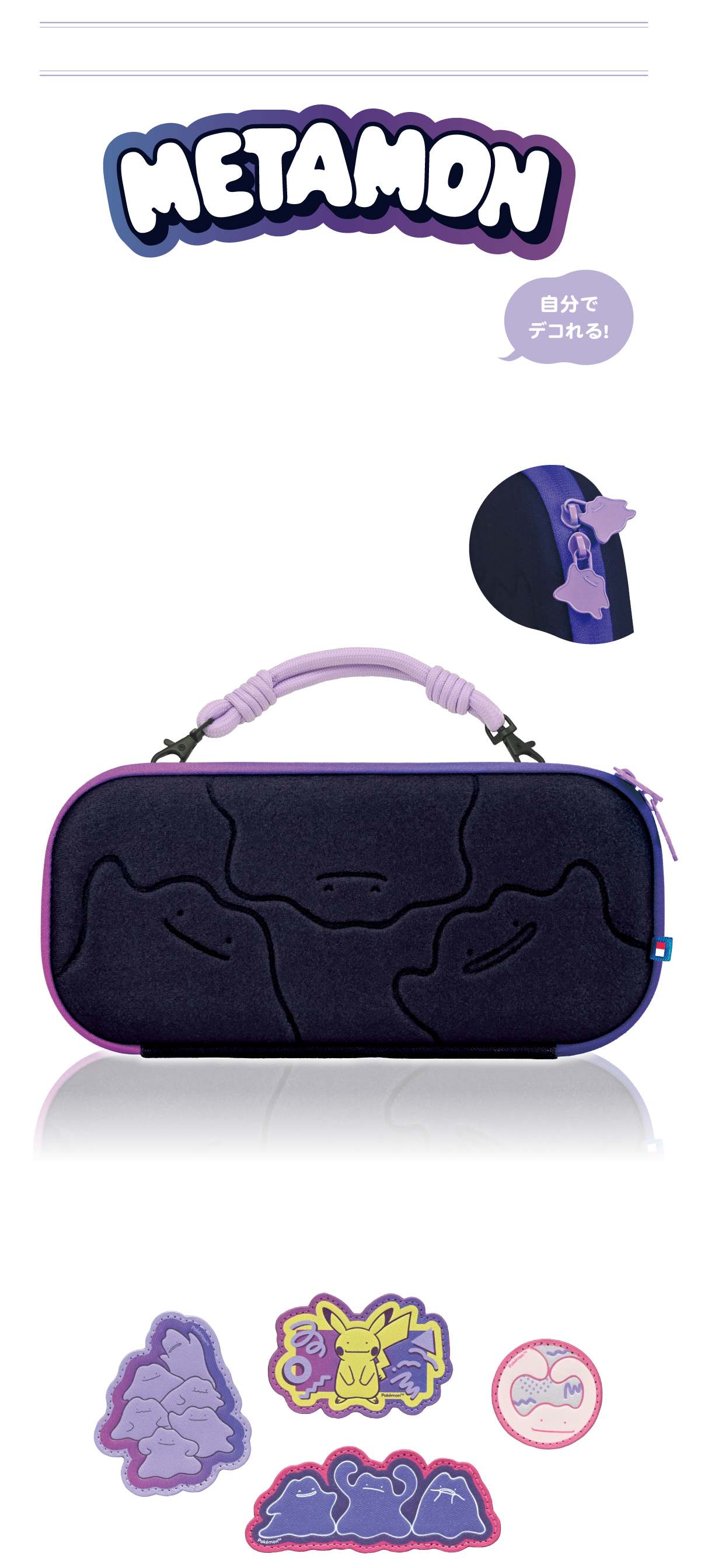 株式会社 HORI | デコレーションポーチ for Nintendo Switch™ 2 METAMON