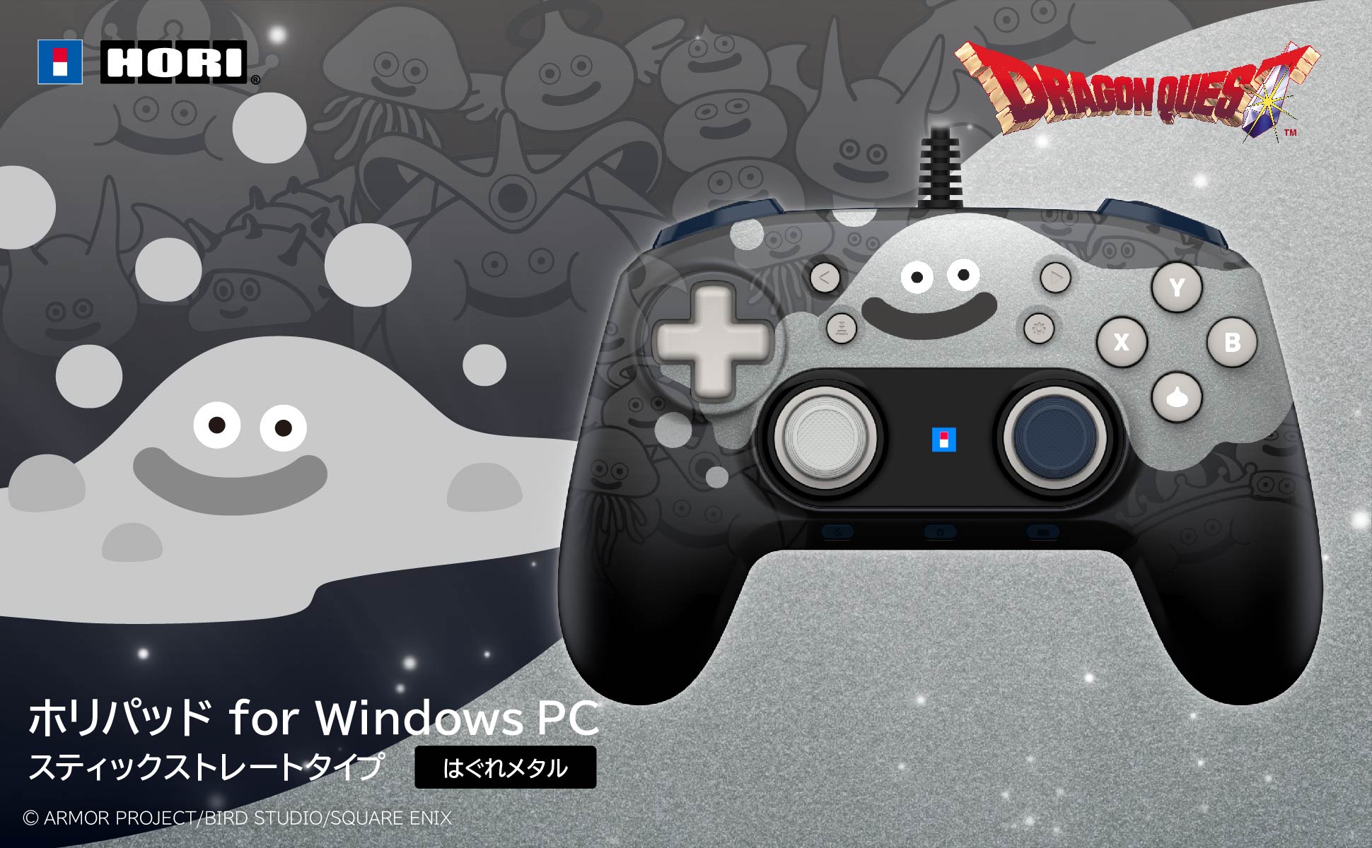 ホリストア｜ドラゴンクエスト ホリパッド for Windows PC スティック