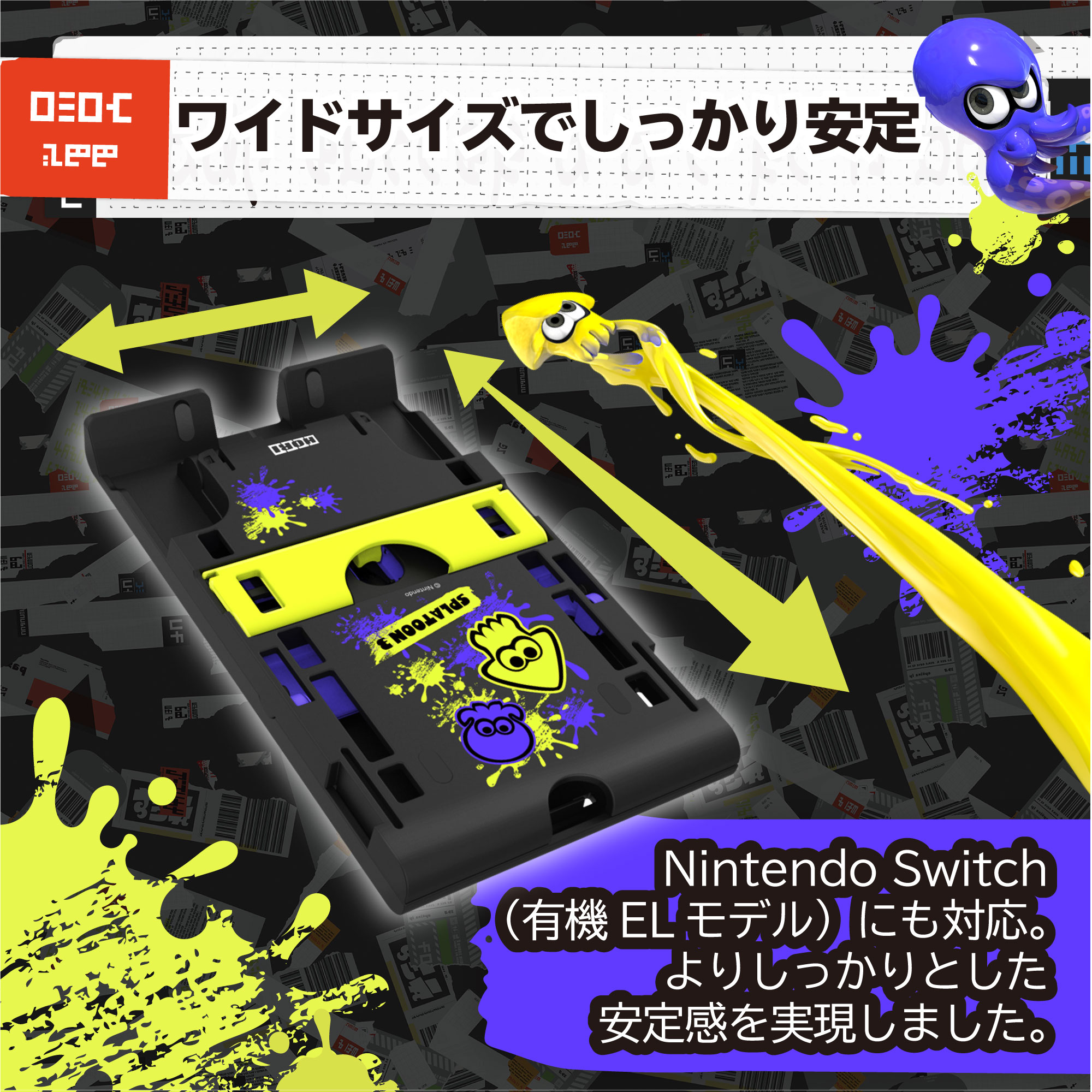ホリストア｜スプラトゥーン3 多機能プレイスタンド for Nintendo